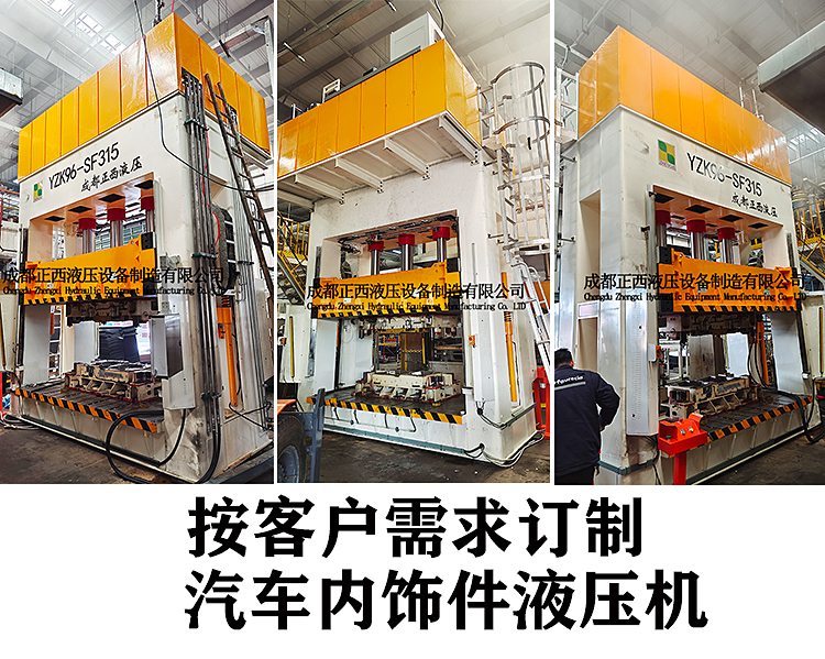 汽車內(nèi)飾件液壓機(jī)組裝調(diào)試完成,待發(fā)到客戶現(xiàn)場(chǎng) 汽車內(nèi)飾件液壓機(jī)組裝調(diào)試完成,待發(fā)到客戶現(xiàn)場(chǎng)